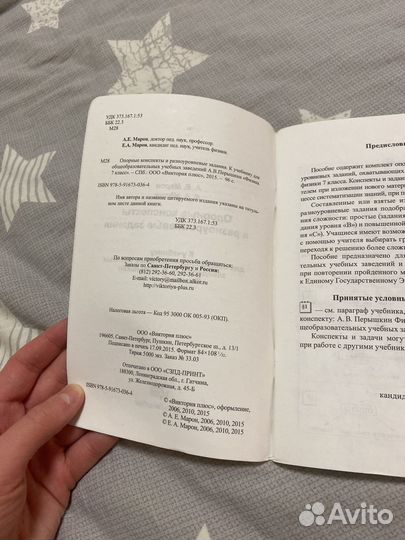 Физика 7 класс