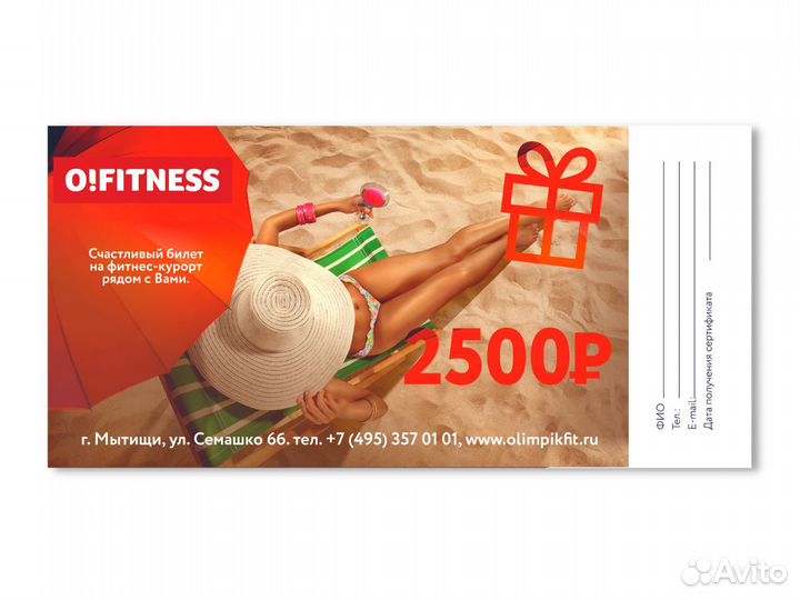 Сертификат /абонемент/ карта в клуб Олимпик Фитнес