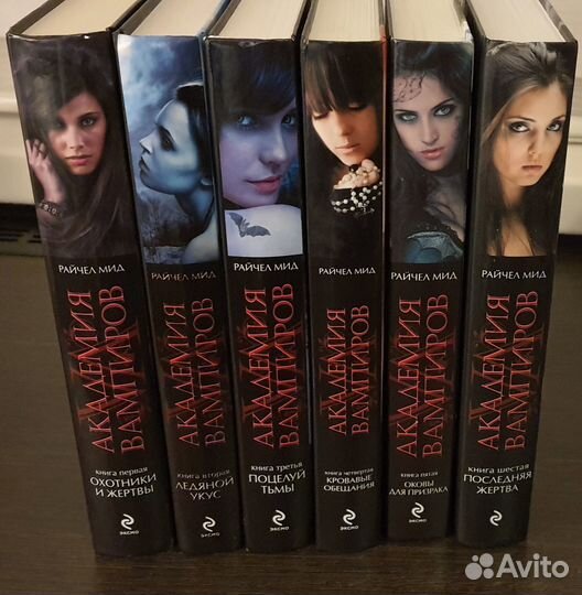 Академия Вампиров Райчел Мид полная коллекция