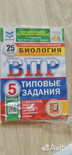 Впр 5 класс биология