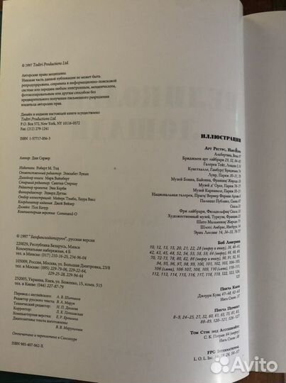 Книга, Великолепие лошади, Дин Сервер