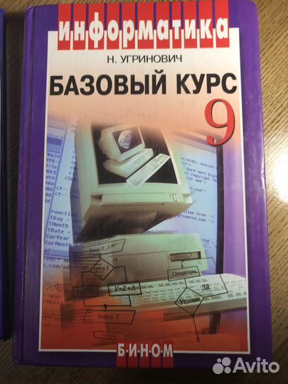 Информатика базовый курс 9 класс