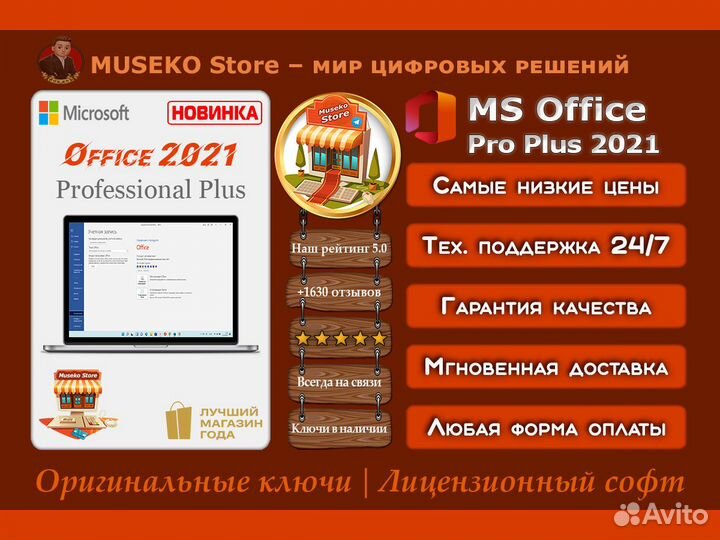 Microsoft Office Pro Plus 2021 Ключ активации