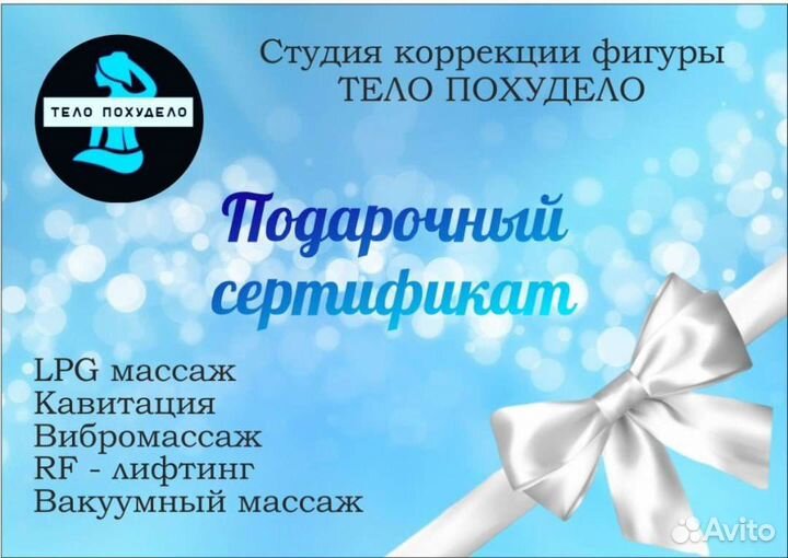 Lpg массаж, Вибромассаж, Кавитация, Вакуум, RF