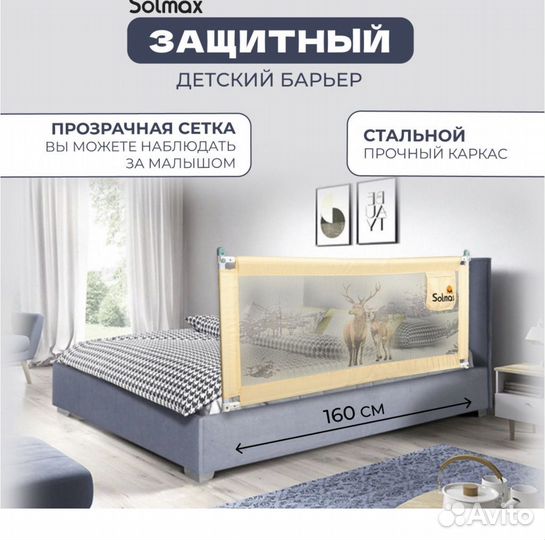 Барьер (бортик) защитный 160 см на кровать новый