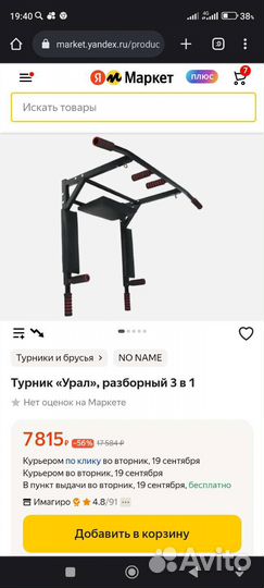 Турник настенный 3 в 1 бу