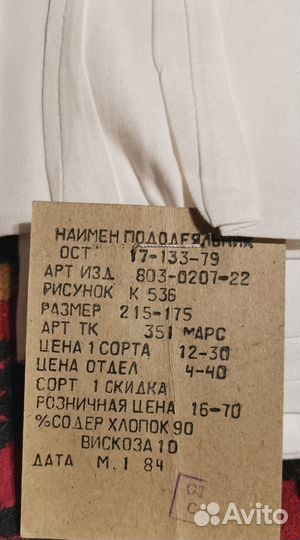 Пододеяльники СССР новые