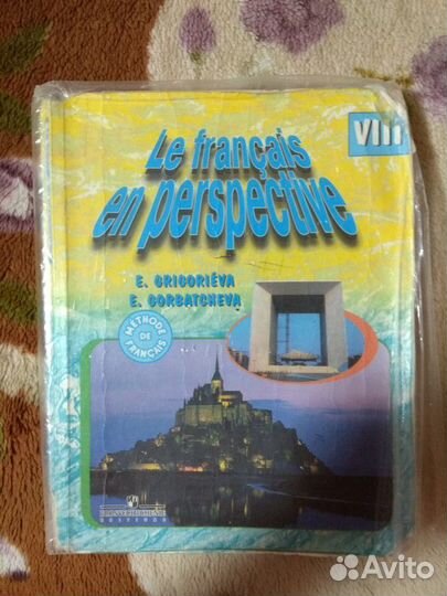 Учебник по французскому