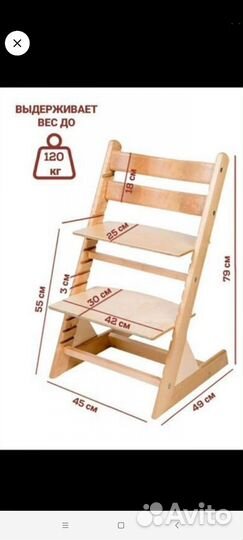 Растущий стул