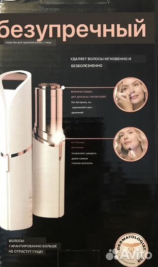 Прибор для удаления волос с лица