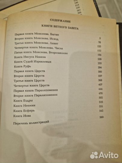 Библия 2 тома с иллюстрациями