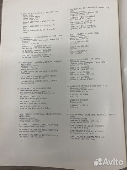 Книга эрмитаж 1968