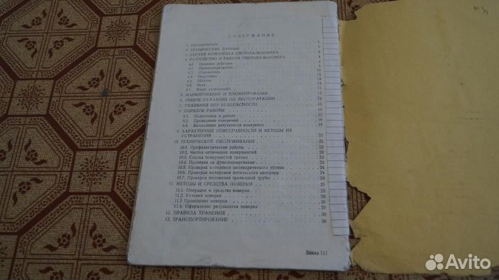 1512 Светодальномер см5 техническое описание и ин