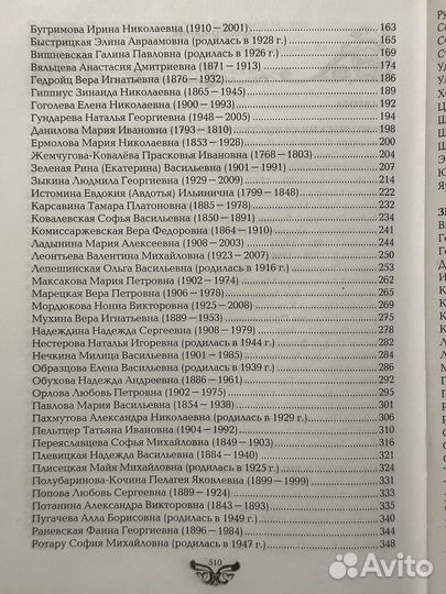 111 Знаменитых женщин России книга