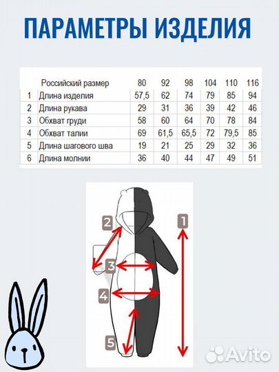 Костюм зайца детский