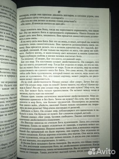 Притчи буддизма Шри Раджниш Дзен и Нирвана