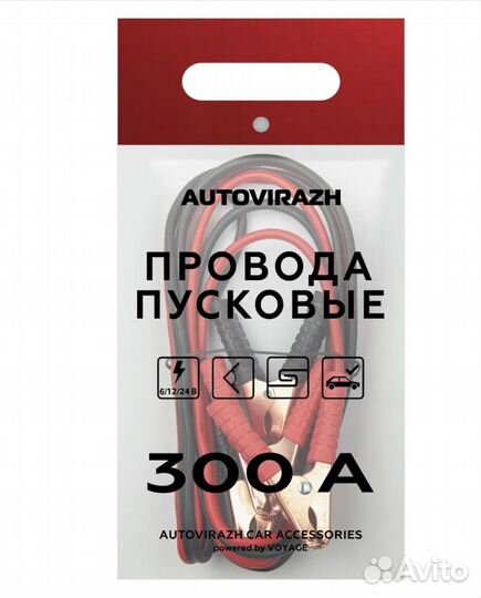 Провода пусковые Autovirazh AV-950300 (300A)