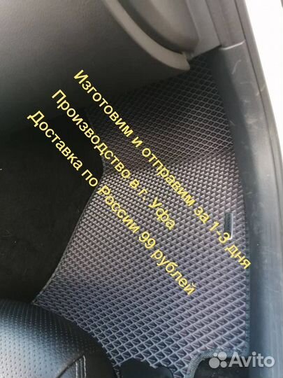 Листы Ева для ковров в автомобиль 200х150 EVA