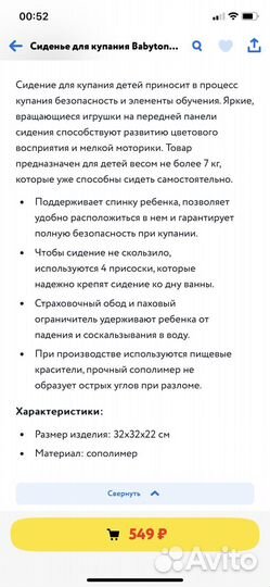 Стульчик для купания