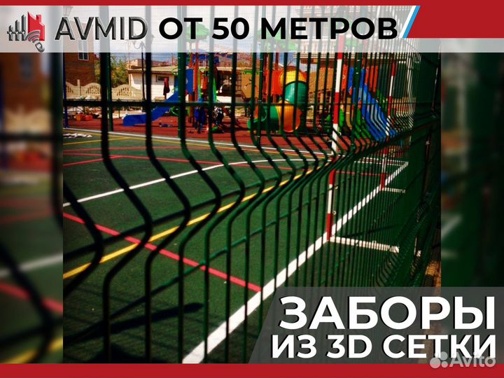 Забор 3Д сетка, 3D панель, секция ограждения