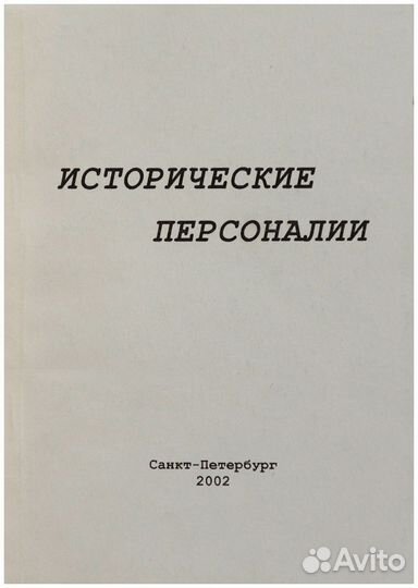 Исторические персоналии. Мотивировка и мотивации