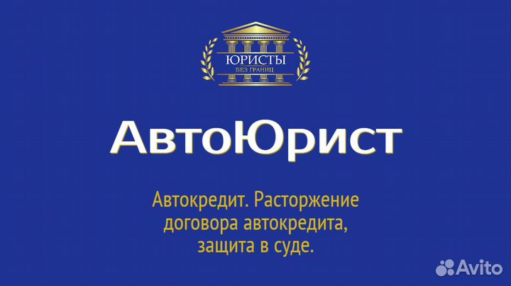 Автоюрист, юрист по дтп