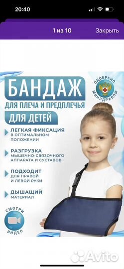 Бандаж для плеча и предплечья детский 18-22 см