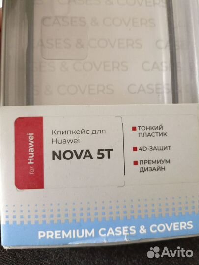Чехол клипкейс Huawei Nova 5t, новый, не вскрыт