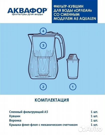 Аквафор Кувшин для воды Орлеан 4.2л