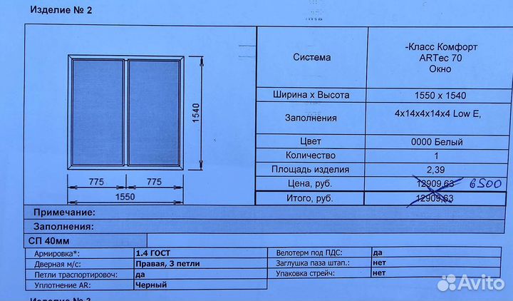 Пластиковое окно глухое 1550х1540
