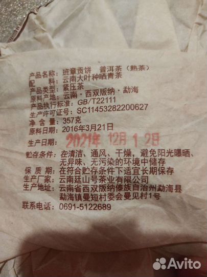 Чай шу пуэр