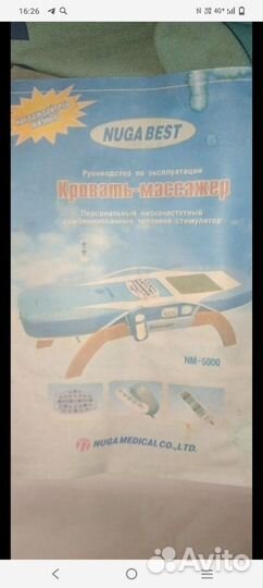 Массажная кровать нуга бест