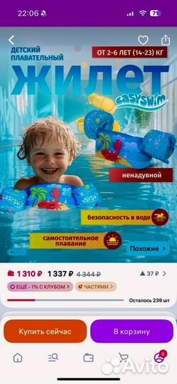 Жилет для плавания детский