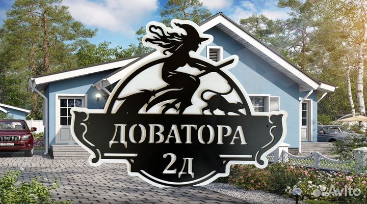 Адресная табличка