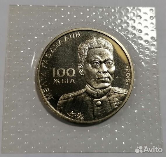 Юбилейные монеты Казахстана