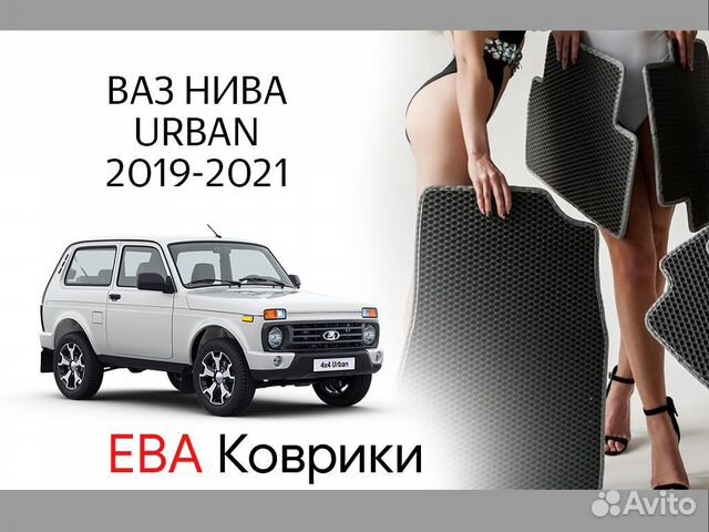 Ева коврики ваз