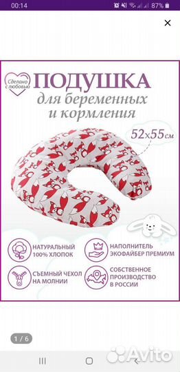 Подушка для кормления