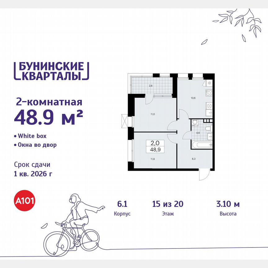 2-к. квартира, 48,9 м², 15/20 эт.