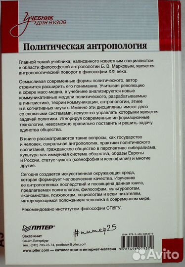 Марков Б. В. Политическая антропология