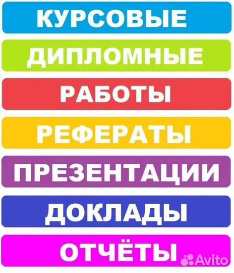 Курсовые и дипломные работы