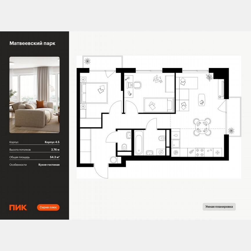 2-к. квартира, 54,3 м², 8/13 эт.