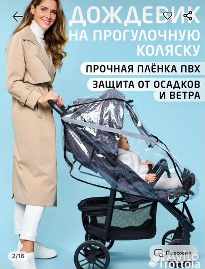 Дождевик на коляску универсальный