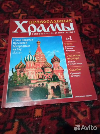 Журналы православные храмы