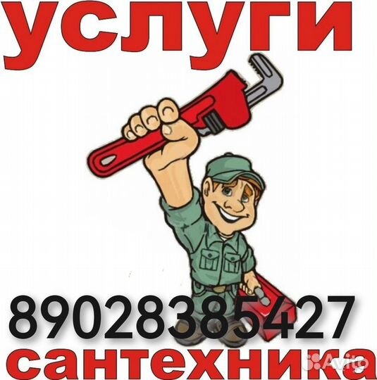 Слесарь сантехник услуги