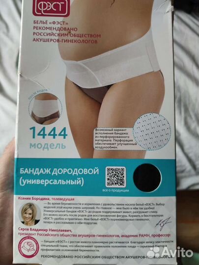 Бандаж фэст универсальный