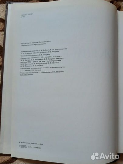 Живопись 18-20 век книга каталог Русский музей