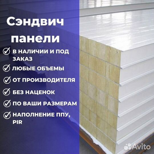 Сэндвич панели для строительства