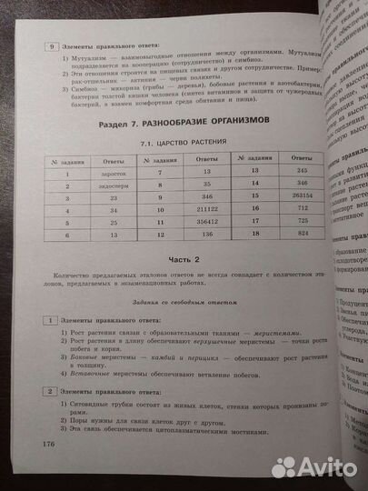 Сборник тематических тестов по биологии егэ 2023
