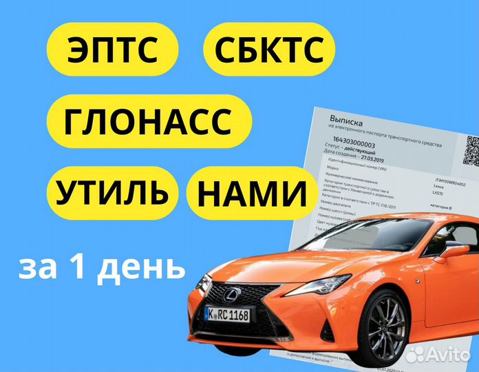 Оформить эптс/сбктс/оплата и списание утиль сбора
