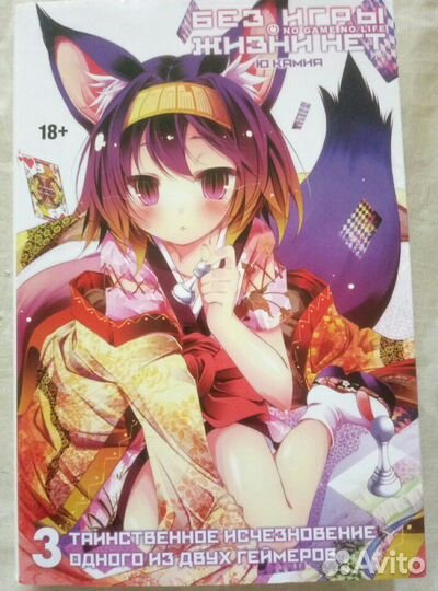 Нет игры нет жизни ранобэ/No game no life